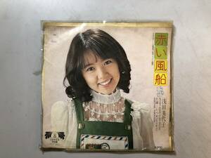 EP　浅田美代子　赤い風船　1円