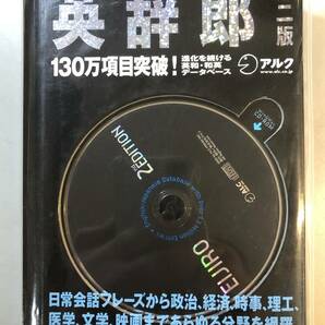 英辞郎 第二版 130万項目突破！ CD-ROM 大きな写真あり 1円の画像1