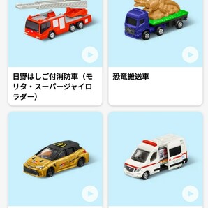 マクドナルド ハッピーセット 2024 トミカ 第1弾 4種 コンプリート GRカローラ 恐竜搬送車 消防車 救急車 DVD4枚 未開封  の画像2