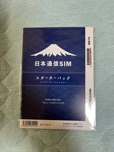 日本通信SIM スターターパック 