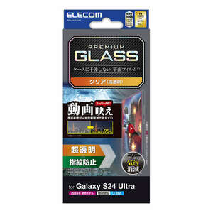 Galaxy S24 Ultra用画面保護ガラスフィルム 動画映えタイプ 動画視聴の際などに 光の映り込みに邪魔されずに視聴: PM-G242FLGAR
