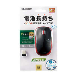 抗菌ワイヤレスIR LEDマウス [ENELO] 3ボタン 約2.5年電池交換しなくてOK！消費電力の小さな赤外線LEDを使用: M-IR07DRKRD