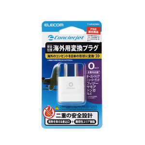 旅行者向け海外用変換プラグ Oタイプ 海外のOタイプのコンセントを日本の形状に変換できる 二重の安全設計採用: T-HPAOWH