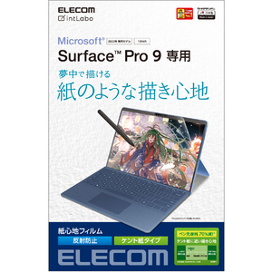 Surface Pro9用液晶保護フィルム 紙心地/反射防止/ケント紙タイプ ケント紙に鉛筆で描いた時の触感を実現: TB-MSP9FLAPLL