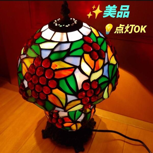 【美品/点灯OK】アンティーク ステンドグラス 葡萄文 卓上ランプ テーブルスタンド ナイトスタンド スタンドライト 間接照明