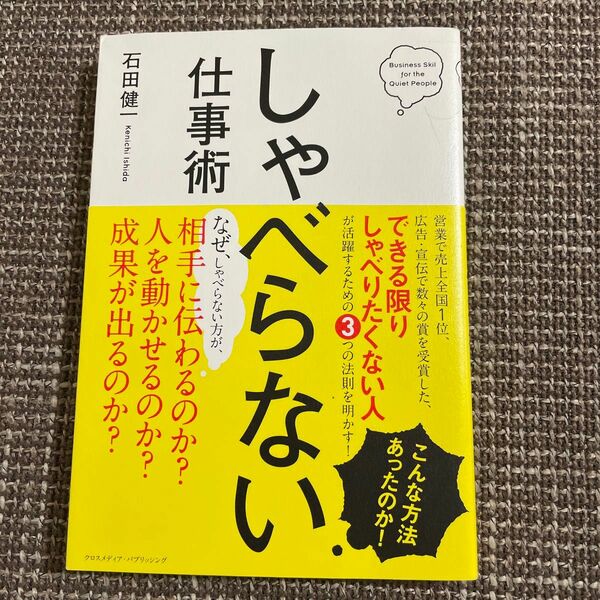 しゃべらない仕事術　ポイント消化