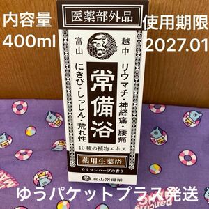 富山常備薬グループ 常備浴(医薬部外品) 富山常備薬 入浴剤 薬用生薬浴 カミツレハーブの香り