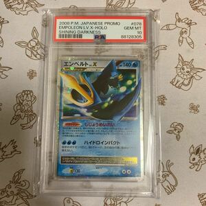 PSA10 エンペルトLv.X 2008 ポケモンカード HOLO