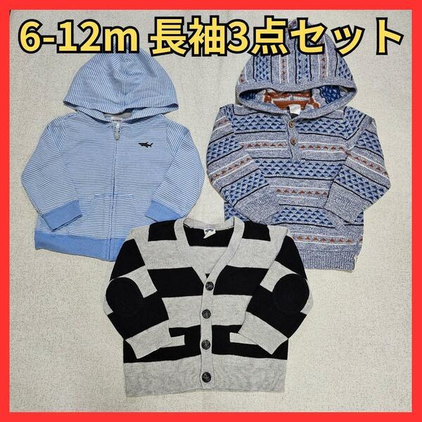 送料無料！子供服 3点セット長袖 70 まとめうり パーカー 男の子 女の子 カーディガン babygap carters H&M oldnavy 春物 冬物 キッズ 幼児