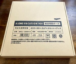 【新品未開封！】大滝詠一（大瀧詠一）/ A LONG VACATION VOX 完全生産限定盤 SRCL 12000〜8