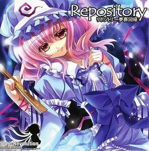 Repository リポジトリ～夢葬回帰 / Sonic