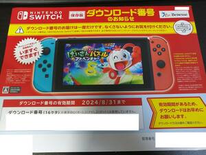 けいさんパズルアドベンチャー　ニンテンドースイッチ　ベネッセ　チャレンジ　2024年8月31日まで