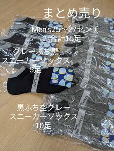  sneaker socks number year front from exist shop sale stock disposal. black brink ... . gray 10 pair gray brink. black 5 pair total 15 pair 