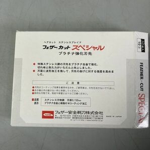 B2-380 フェザー安全剃刀 未使用 フェザーカットスペシャル プラチナ 強化刃先 10枚入り8ケ－ス(合計約80枚)の画像2