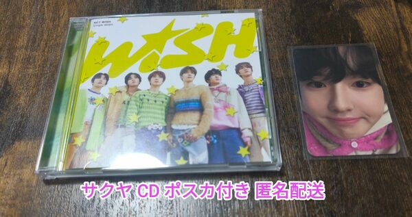 【限定価格】NCT WISH 通常盤 CD 初回限定盤サクヤ トレカ、ポスカ付