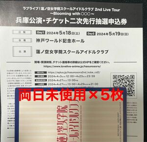 ラブライブ 蓮ノ空女学院スクールアイドルクラブ 抱きしめる花びら 兵庫公演二次先行 CD1枚+シリアル×5枚