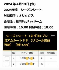 【バックネット裏最前列】4/19(金) ホークスvsオリックス