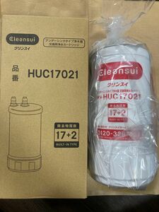 クリンスイ浄水器 交換用カートリッジ HUC17021