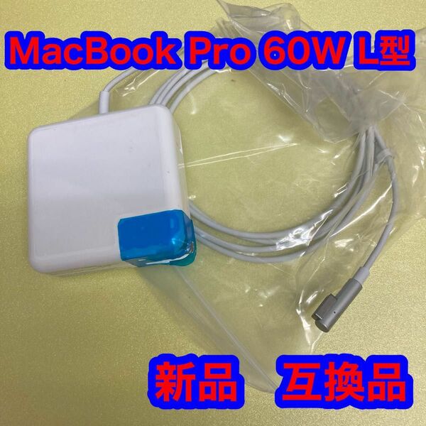 Macbook Pro 充電器 60W L型 Mac 互換電源アダプタ L字