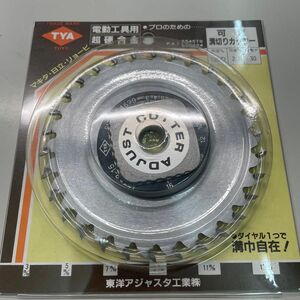 【新品・未使用】可変溝切りカッター　