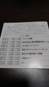 宇多田ヒカルベストアルバ ム【SCIENCE FICTION】封入特典HIKARU 全国ツアーチケット特別受付シリアル　