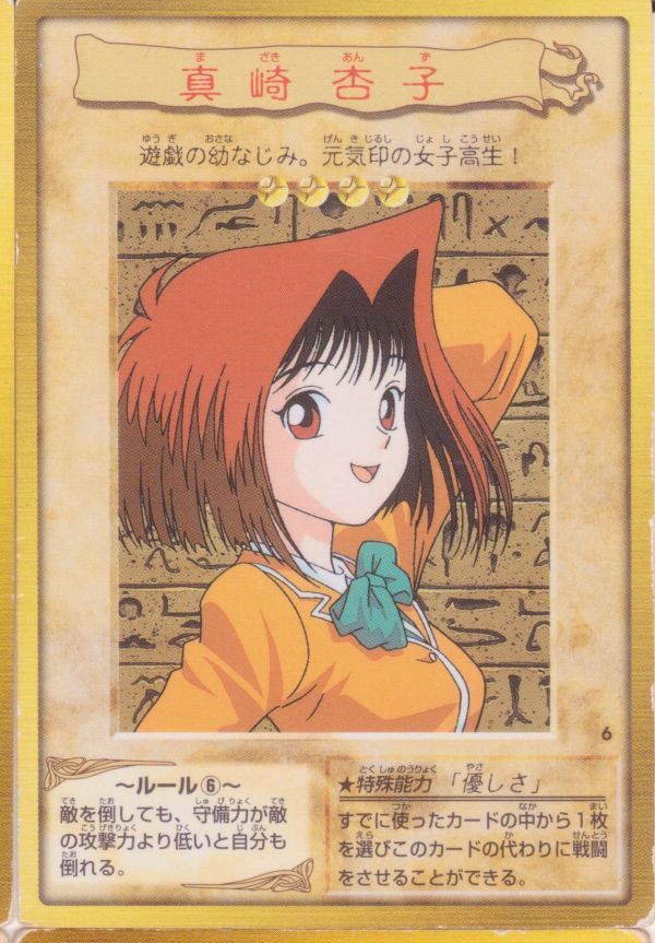 2025年最新】Yahoo!オークション -真崎杏子(遊戯王(バンダイ 2025年最新】Yahoo!オークション -真崎杏子(遊戯王(バンダイ