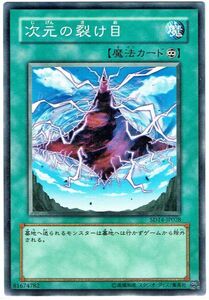 遊戯王 N(ノーマル) 次元の裂け目 魔法[マジック]