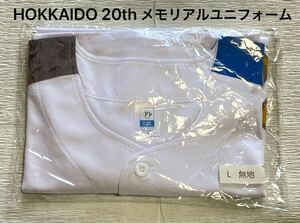 ［未開封］北海道日本ハムファイターズ　2023年 ファンクラブ特典　HOKKAIDO 20th メモリアルユニフォーム　無地 Ｌ