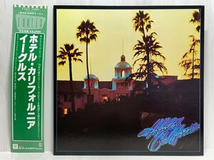 ☆洗浄済 イーグルス EAGLES ホテル・カリフォルニア 国内盤 帯/ポスター付 P-6561Y LP