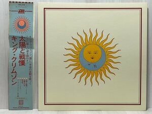 ☆洗浄済 キング・クリムゾン 太陽と戦慄 King Crimson 国内盤 帯/補充注文票付 P-8330A LP