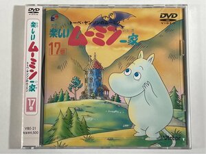 トーベヤンソンのムーミン 楽しいムーミン一家 第１７巻／トーヴェヤンソン （原作）