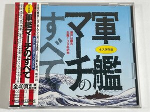  армия . March. все line . искривление Mishima Yukio KING RECORDS KICG 3073 с лентой нераспечатанный CD