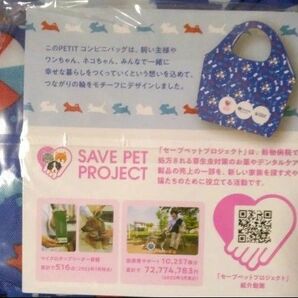 SAVE PET PROJECT エコバッグ