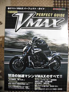 ★YAMAHA Ｖ MAX PERFECT GUIDE★怒涛の加速マシンＶ MAXのすべて！！