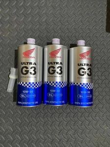 【未使用】HONDA純正 ULTRA G3 エンジンオイル 10W-30 1L缶×3 100％化学合成油