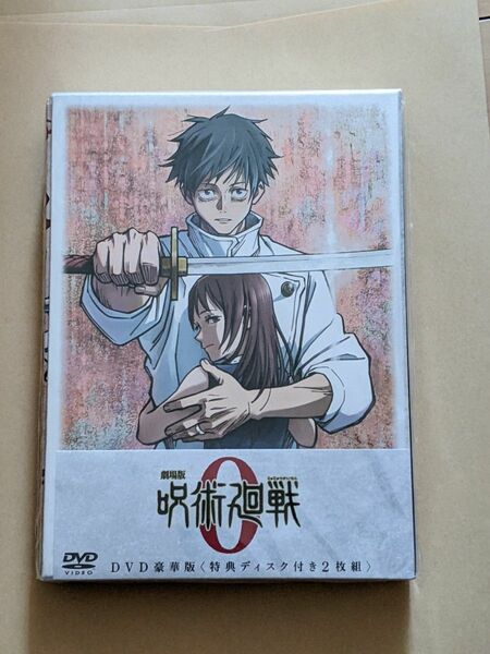 劇場版 呪術廻戦 0 DVD 豪華版