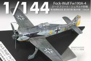 【1/144完成品】フォッケウルフFw190A-4”シュネル中尉機”【エフトイズ製改】