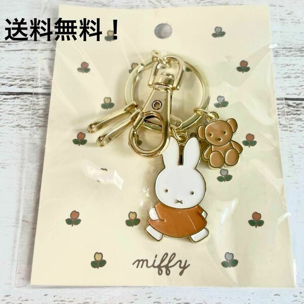 ミッフィー　miffy バッグ　オレンジ　ボリス　キーホルダー　新品未使用