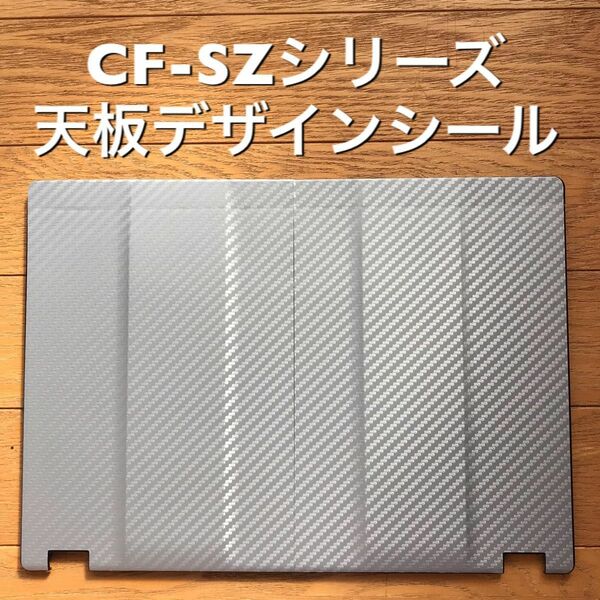 CF-SZシリーズ用レッツノートデザインシール