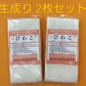 びわこふきん (生成り) 2枚セット 送料無料。