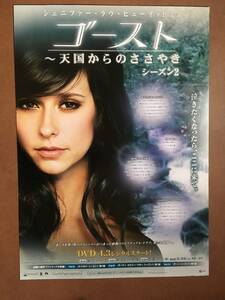 ポスター『 ゴースト～天国からのささやき/シーズン2』（2006年） ジェニファー・ラヴ・ヒューイット GHOST WHISPERER 非売品