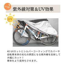 自転車 カバー 防水 撥水 耐風 UVカット バイク カバー 防犯 収納袋 色褪せ 簡単 盗難防止 厚手 29インチ 紫外線 風飛び 人気 防風 便利_画像3