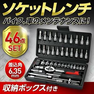 ソケットレンチ セット 50点 六角 差込角6.3mm (1/4インチ) 車 レンチ スリーブ ドライバーツール ホイールケア ラチェットレンチ タイヤ