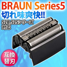 ブラウン シリーズ5 替刃 ブラック 52S 52B シェーバー 互換 髭剃り 電動 一体型 網刃 BRAUN 52S series5 ひげそり 内刃 電気 黒_画像1