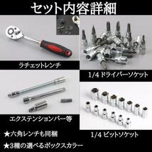 ソケットレンチ セット 50点 六角 差込角6.3mm (1/4インチ) 車 レンチ スリーブ ドライバーツール タイヤ ホイールケア ラチェットレンチ_画像7