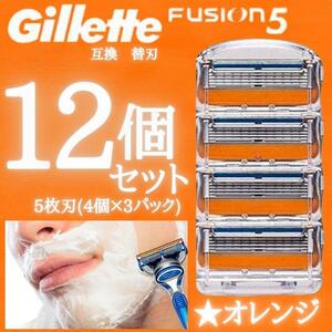 12個 オレンジ ジレットフュージョン互換品 5枚刃 替え刃 髭剃り カミソリ 替刃 互換品 Gillette Fusion 剃刀 顔剃り