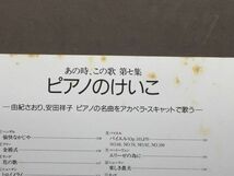 あの時、この歌 第七集 ピアノのけいこ　由紀さおり、安田祥子ピアノの名曲をアカペラ・スキャットで歌う_画像5