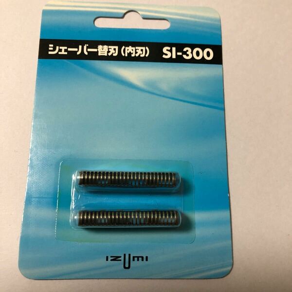 SI-300 シェバー　替刃 内刃　イズミ　IZUMI 泉
