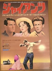 v924 映画ポスター ジャイアンツ GIANT エリザベス・テイラー Elizabeth Taylor ジェームズ・ディーン James Dean