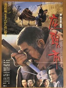 m632 映画ポスター 座頭市 勝新太郎 緒形拳